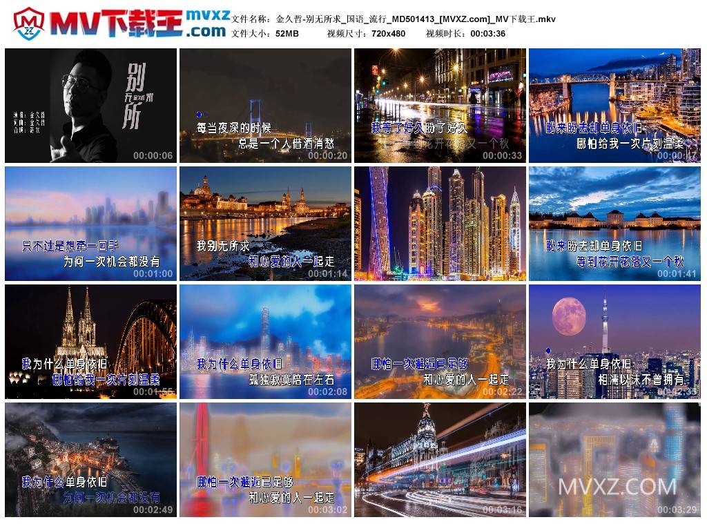 金久哲-别无所求_国语_流行_MD501413